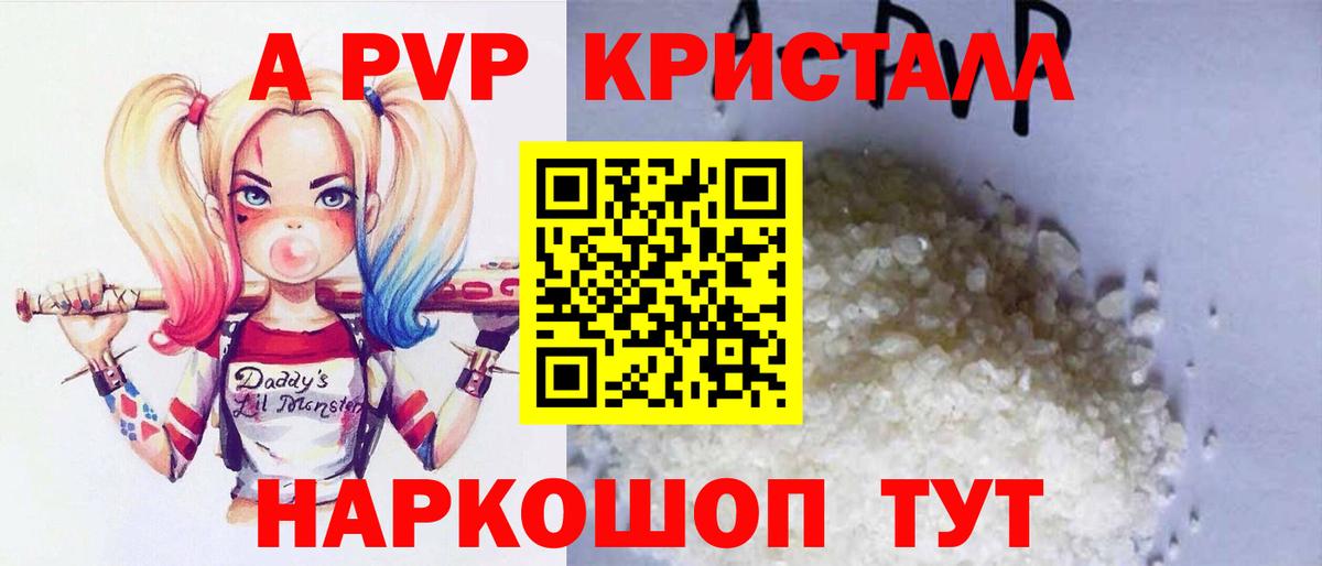 Красногорск  A PVP кристаллы  Alpha-PVP СК  A PVP мука  Вход с VPN 