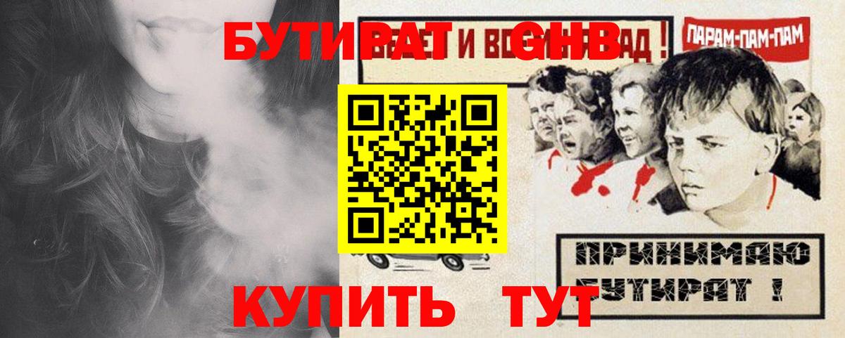 БУТИРАТ  БУТИРАТ бутик  Вход с VPN  Красногорск 