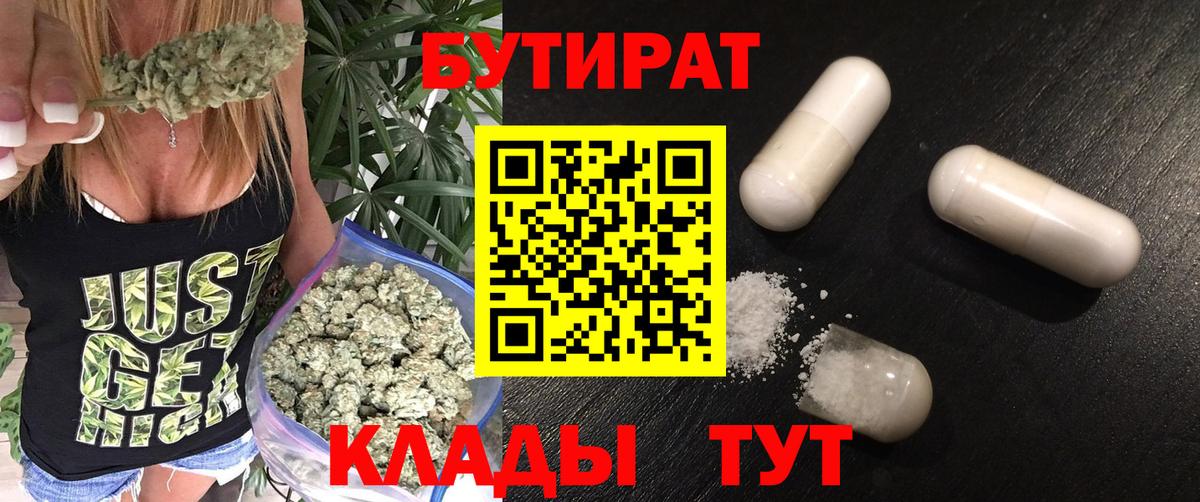 БУТИРАТ вода Красногорск