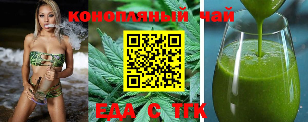 Еда ТГК марихуана Красногорск