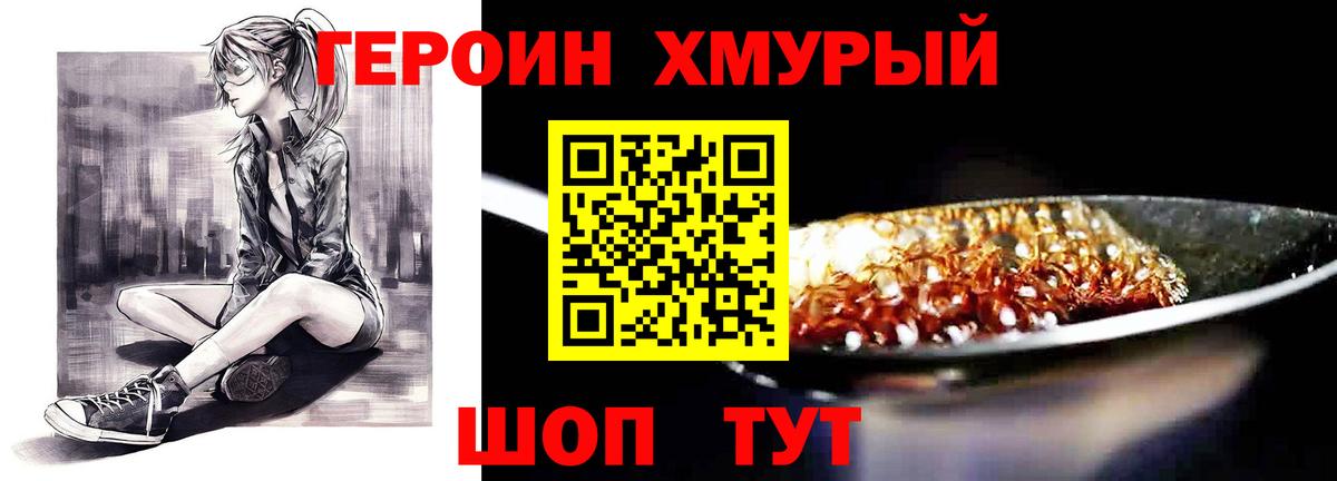 Героин белый  Вход с VPN  Героин  Красногорск 