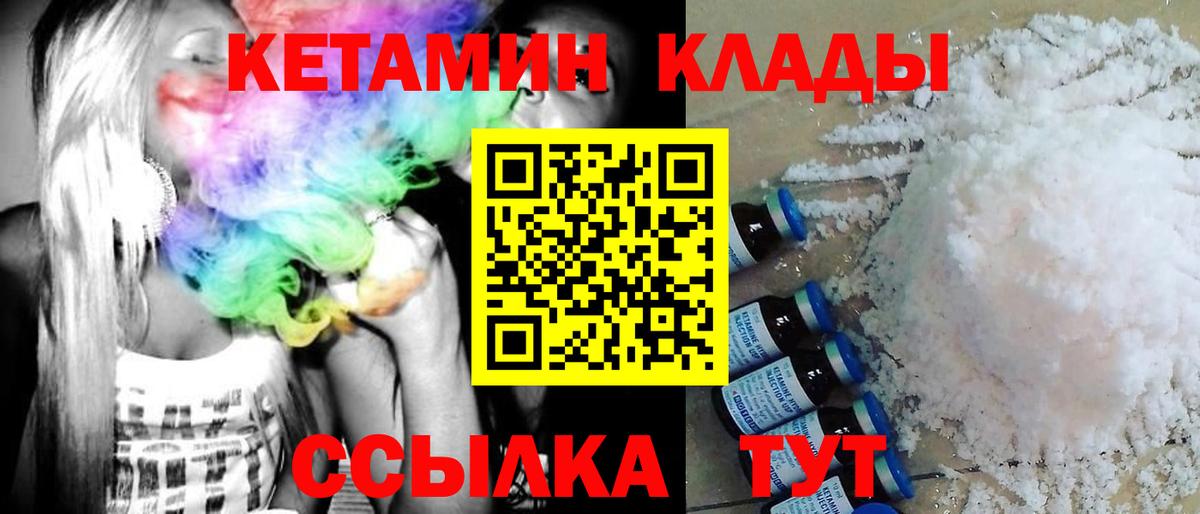 Кетамин ketamine  Вход с VPN  Красногорск 