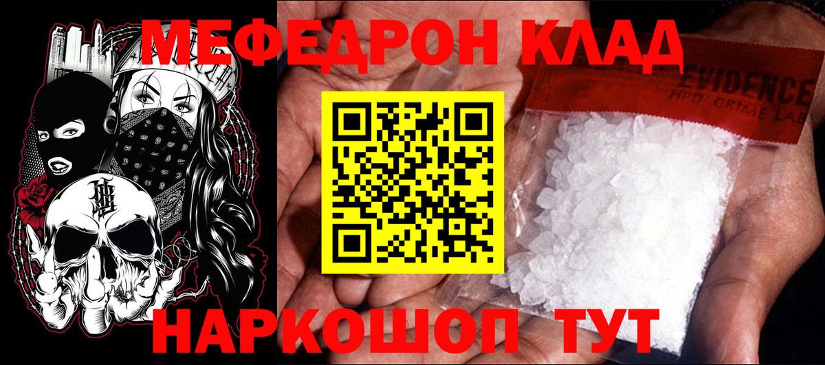 Меф мяу мяу мука Красногорск