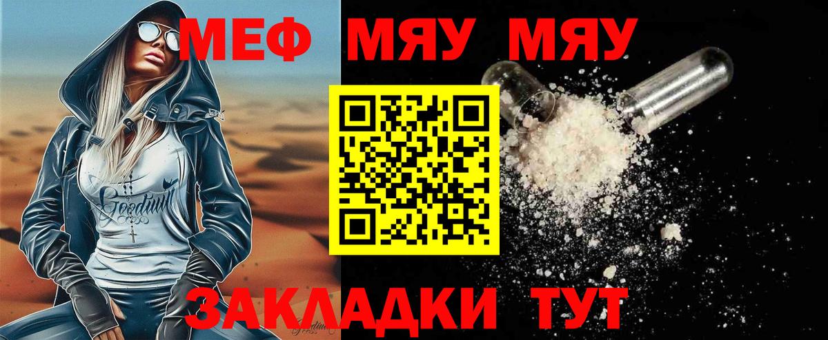 Мефедрон мяу мяу  МЕФ  Мефедрон 4 MMC  Красногорск  Вход с VPN 